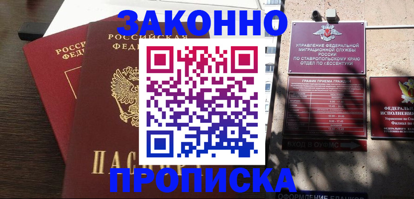 купить прописку в Тихвине