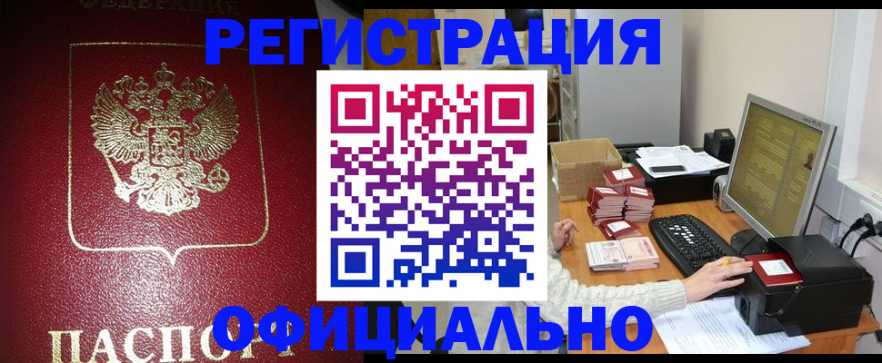 прописка законно в Тихвине