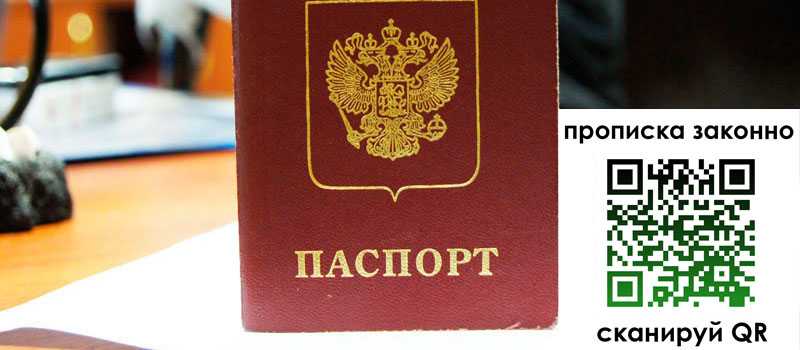 прописка в Тихвине